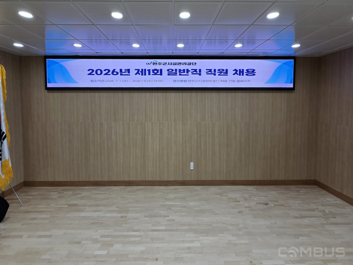 전북 완주군시설관리공단(실내)