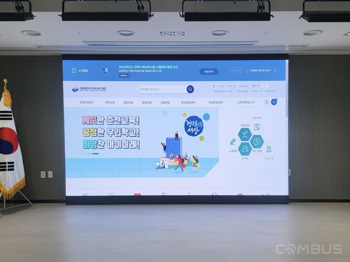 강원 춘천교육지원청
