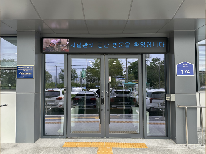 전북 완주군시설관리공단(외관)