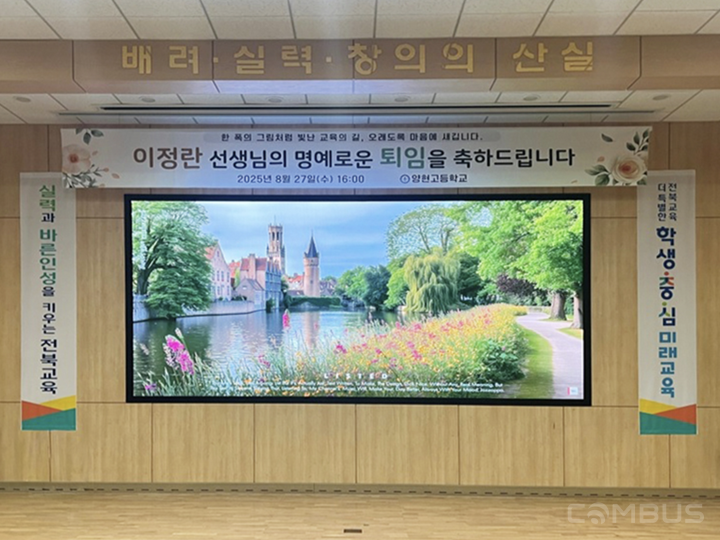 Jeonbuk | 양현고등학교